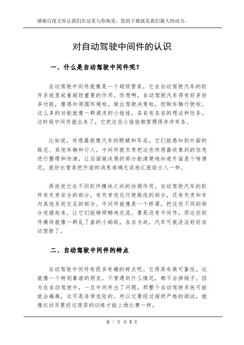 对自动驾驶中间件的认识