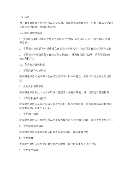 餐饮服务单位食品安全管理制度