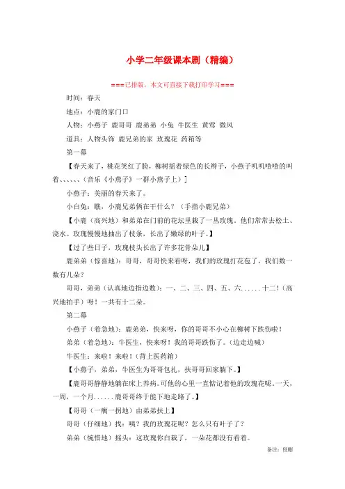 【精品剧本】小学二年级课本剧