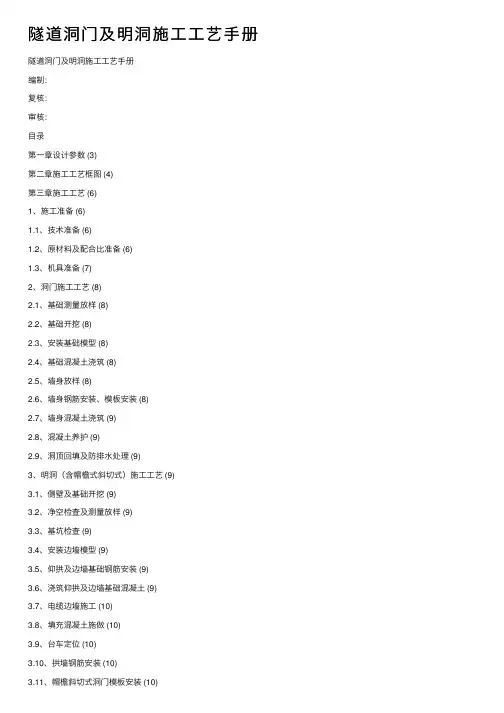 隧道洞门及明洞施工工艺手册