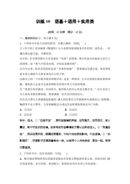 高三语文限时规范训练：训练10 Word版含解析.doc