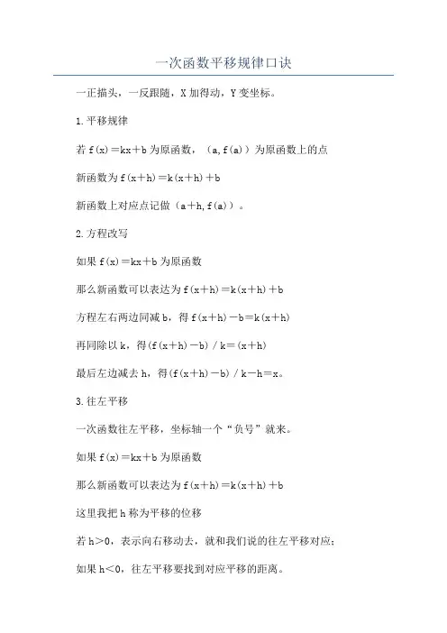 一次函数平移规律口诀