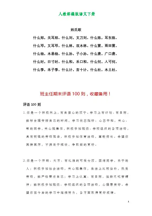 一年级语文下册姓氏歌