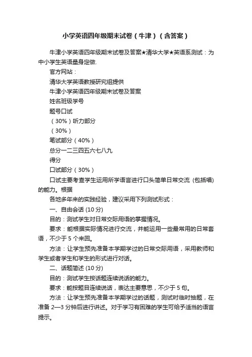 小学英语四年级期末试卷（牛津）（含答案）