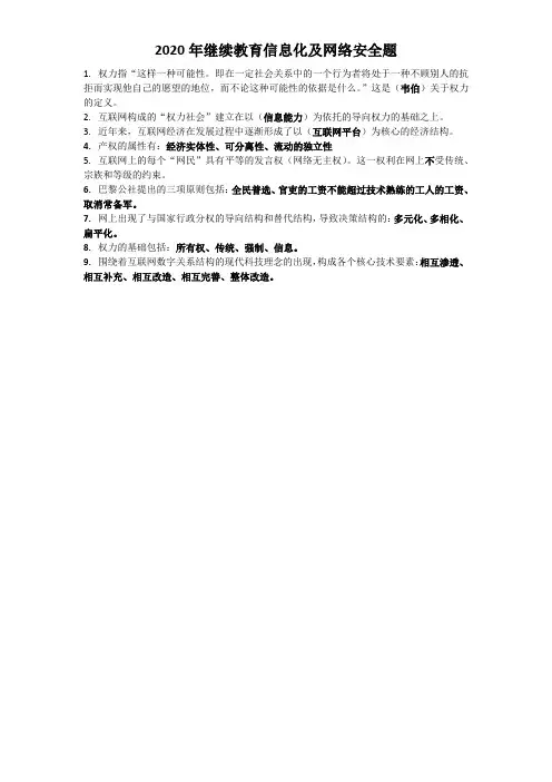 2020年继续教育信息化及网络安全题及答案