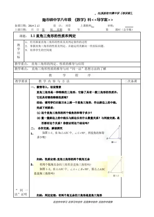 1.1直角三角形性质和判定1