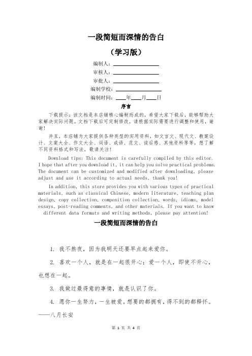 一段简短而深情的告白模板