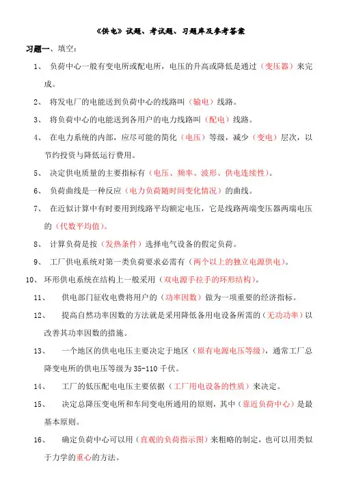 工厂供电试题、考试题、习题库及参考答案