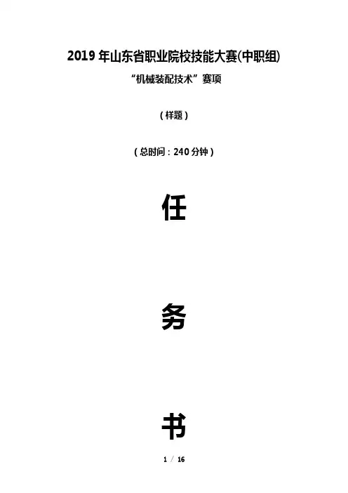2019年山东职业院校技能大赛(中职组)
