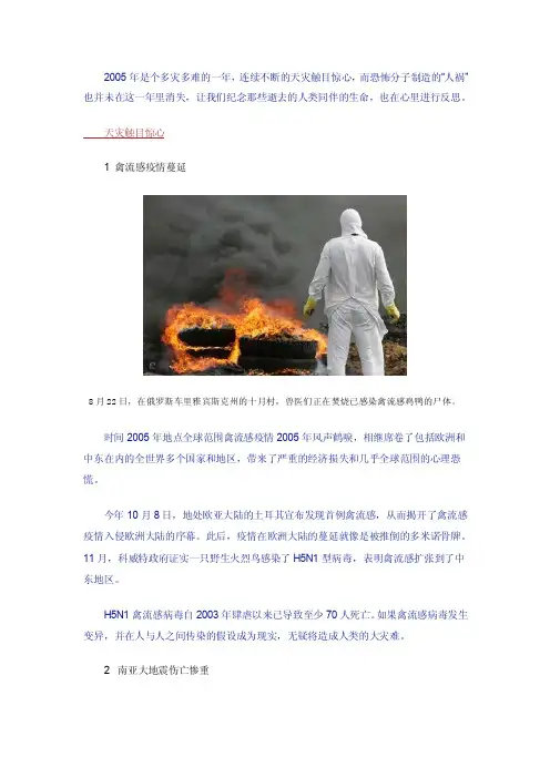 2005年世界十大灾难回眸：五大天灾五大人祸