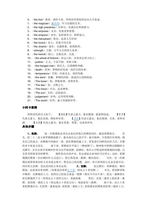 塔罗牌(大阿卡那)