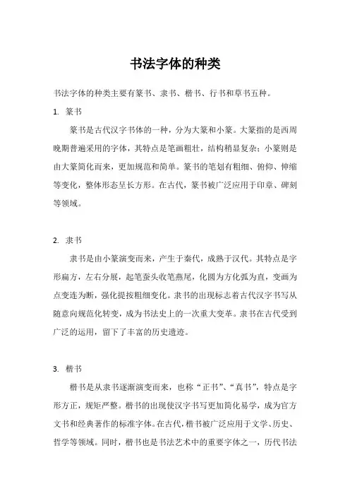 书法字体 种类
