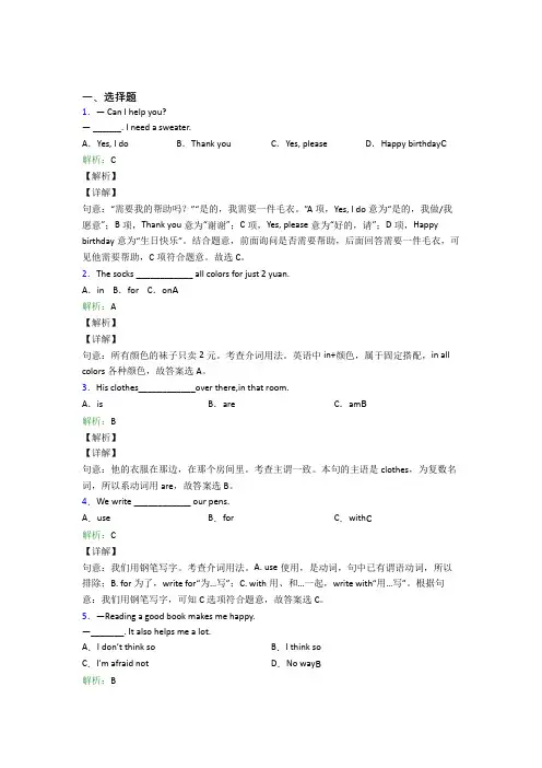 广州市初中英语七年级上册Unit 7经典练习卷(含解析)