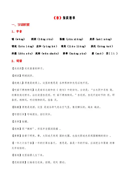 《春》七年级语文上册现代文课文必备知识清单
