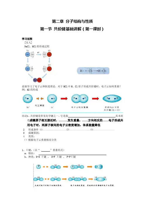 第二章 第一节化学键