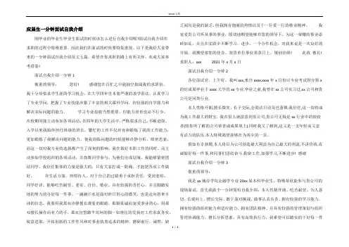 应届生一分钟面试自我介绍