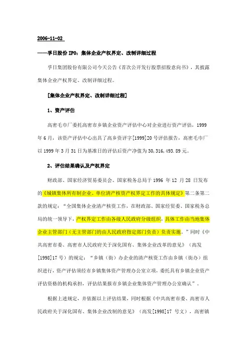 集体企业改制案例汇总