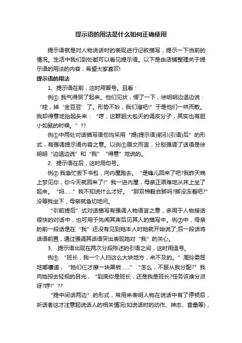 提示语的用法是什么如何正确使用