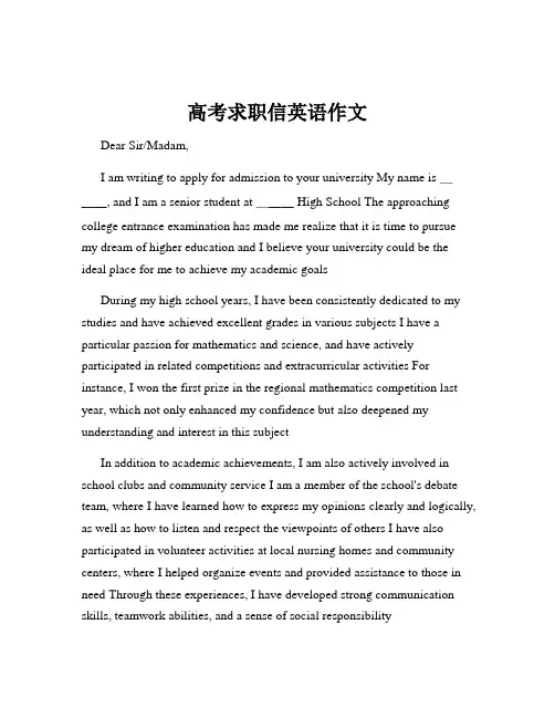 高考求职信英语作文