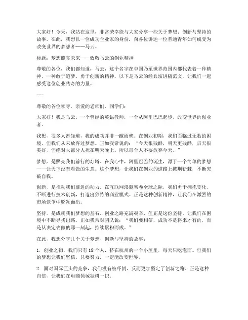 马云经典演讲稿范文