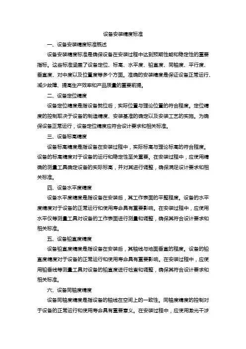 设备安装精度标准