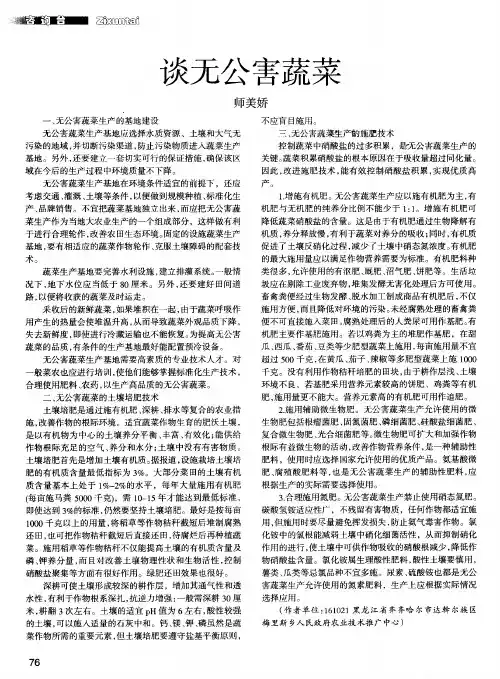谈无公害蔬菜