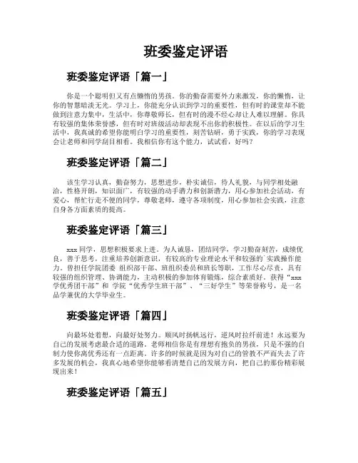 班委鉴定评语
