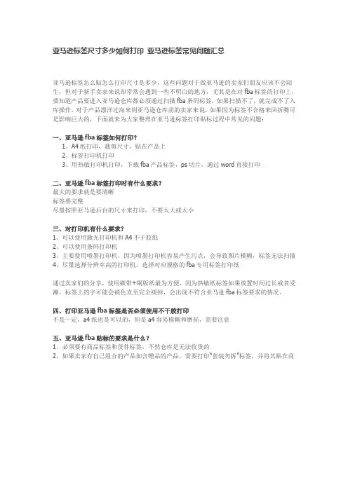 亚马逊标签尺寸多少如何打印 亚马逊标签常见问题汇总