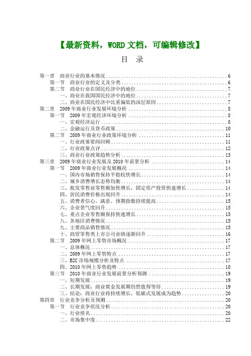 商业行业项目投资调研报告