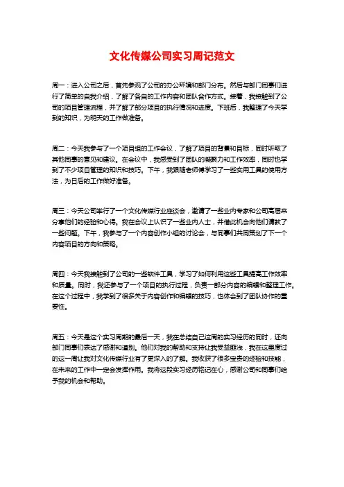 文化传媒公司实习周记范文
