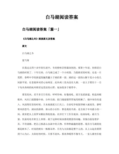 白马湖阅读答案