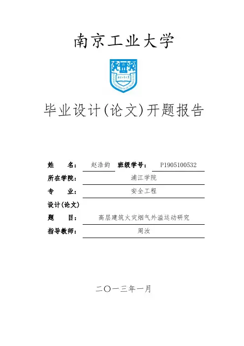 毕业设计开题报告模版