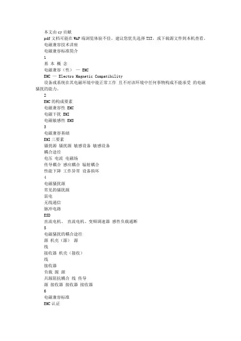 电磁兼容标准简介