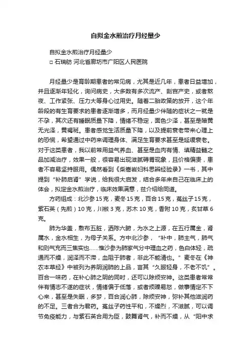 自拟金水煎治疗月经量少