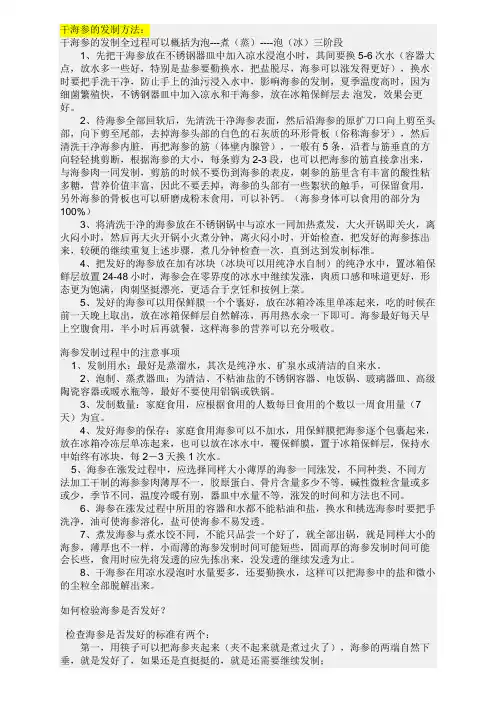 干海参的发制方法