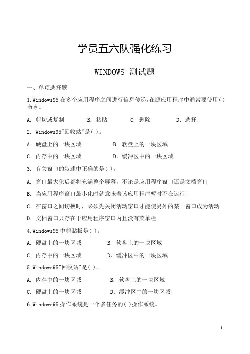 计算机基础摸底考试试卷四
