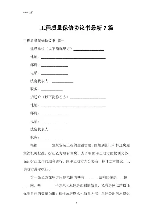 工程质量保修协议书7篇