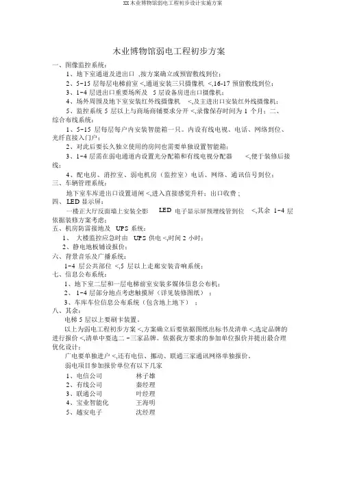XX木业博物馆弱电工程初步设计实施方案