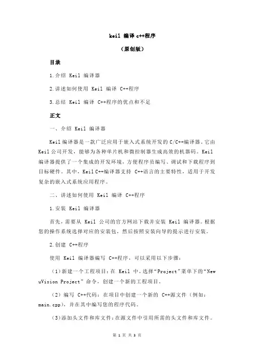 keil 编译c++程序