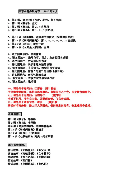 人教版三年级下册期末复习必背必默内容整理