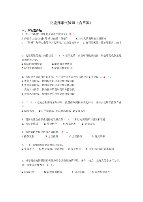 物流师历年考试真题及答案wn