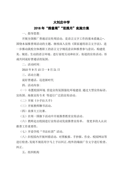 2018 推普周活动方案