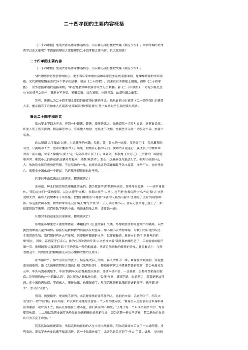 二十四孝图的主要内容概括