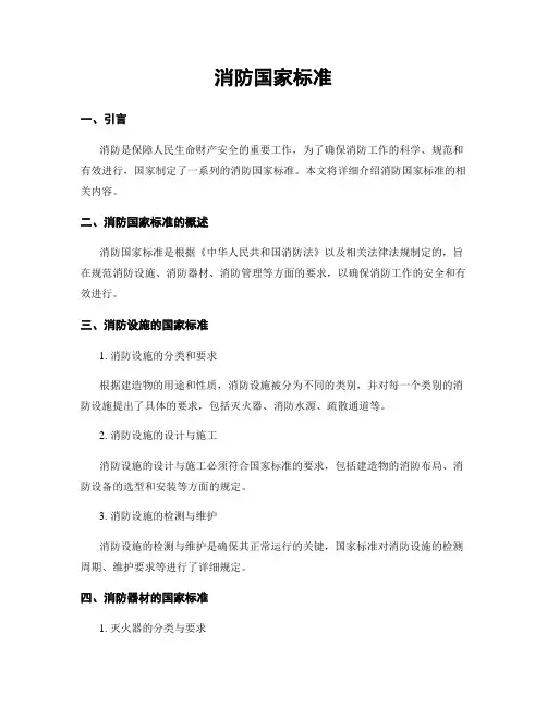 消防国家标准