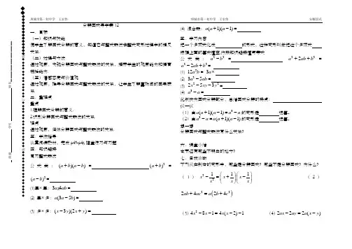 北师大版八年级下册分解因式导学案