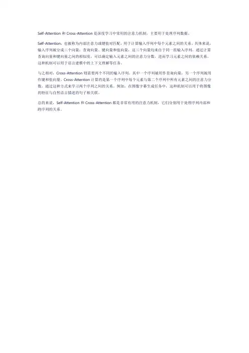 seem self-attention 和 cross attention 机制 简单理解