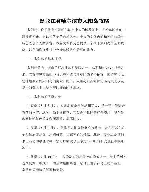 黑龙江省哈尔滨市太阳岛攻略