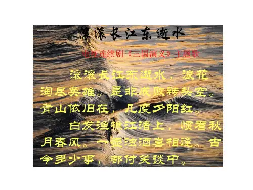 《舌战群儒》ppt课件