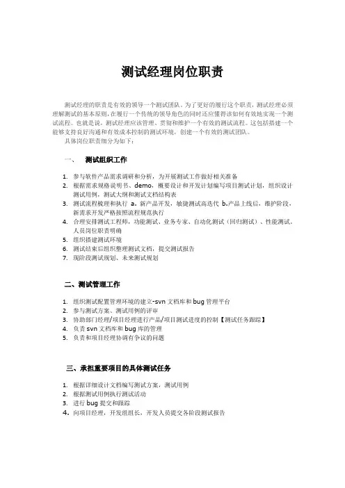 测试经理岗位职责