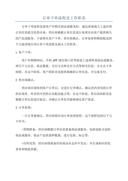 订单下单流程及工作职责